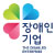 장애인표준사업